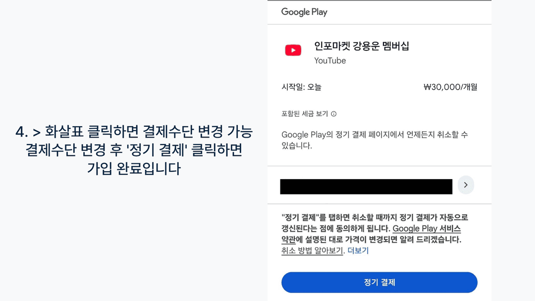 모바일 가입 방법 4단계